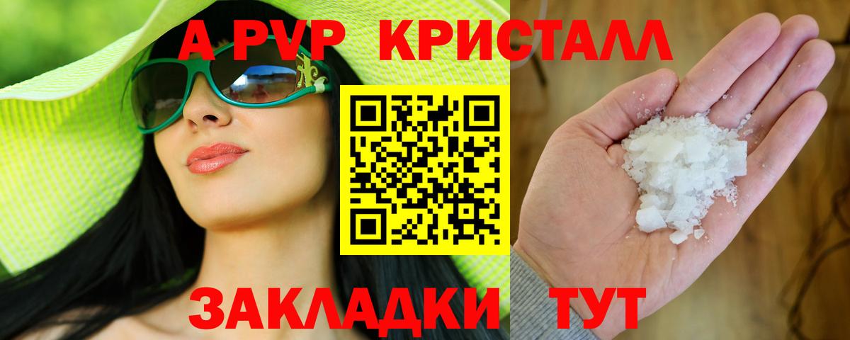 сколько стоит  Альфа ПВП Соль  Вход с VPN  APVP мука  Михайловск  Альфа ПВП Crystall 