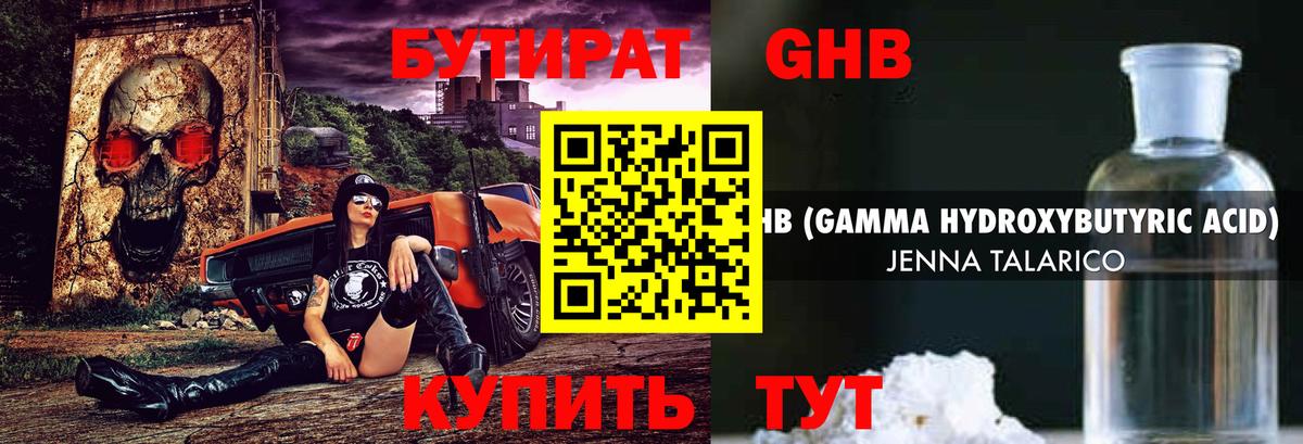 БУТИРАТ жидкий экстази Михайловск