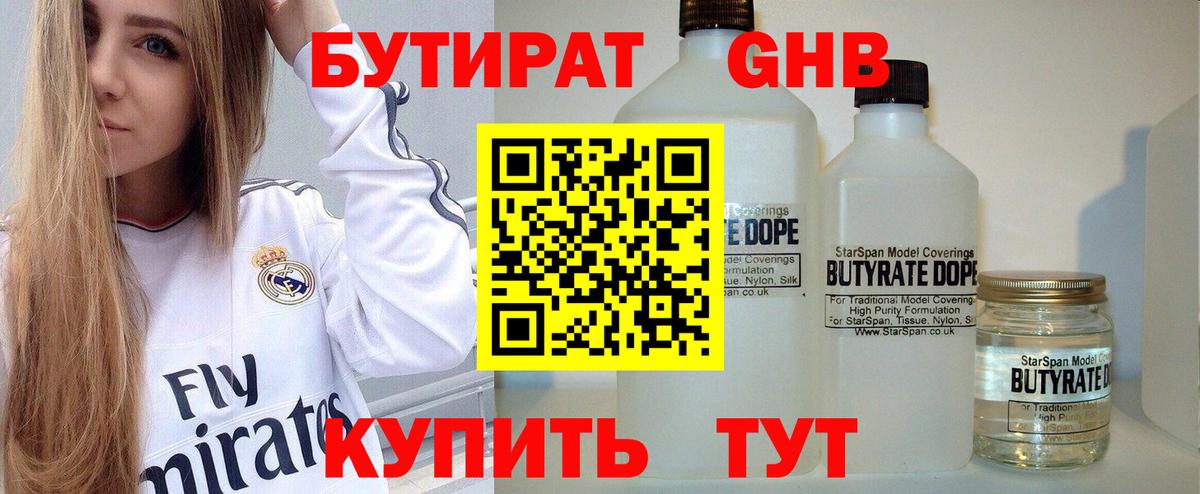 БУТИРАТ  Вход с VPN  Михайловск  Бутират 99% 
