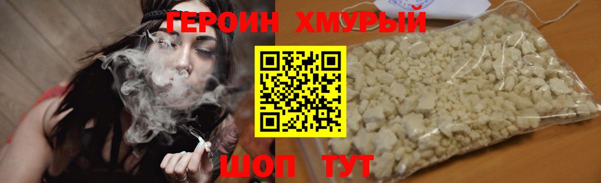 Михайловск  Героин  Вход с VPN  Героин герыч 