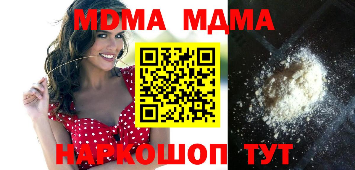 MDMA  Вход с VPN  MDMA crystal  Михайловск  МДМА Molly 