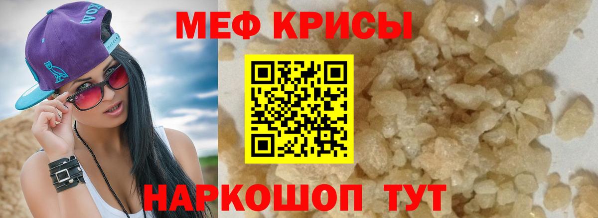 МЯУ-МЯУ кристаллы  Мефедрон mephedrone  Михайловск  Мефедрон  Вход с VPN 