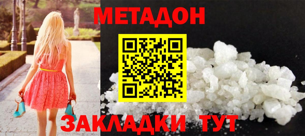 Михайловск  МЕТАДОН белоснежный  Метадон VHQ  mega ТОР  Вход с VPN 