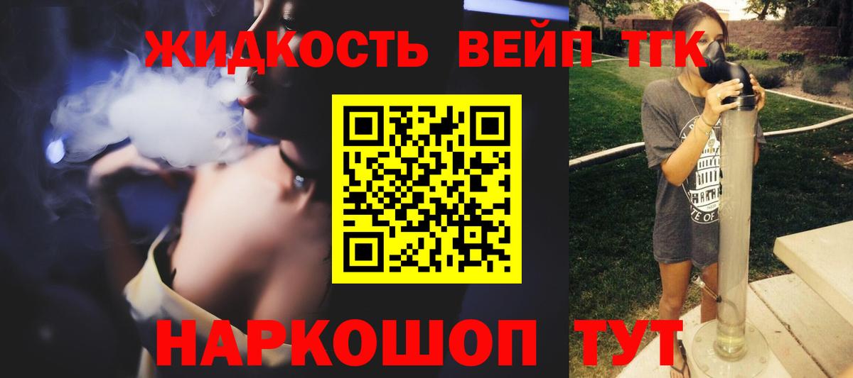 Дистиллят ТГК вейп Михайловск